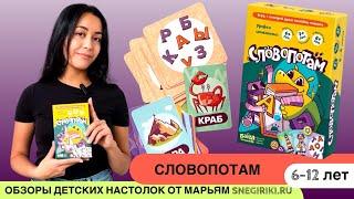 Игра на развитие навыков чтения - Словопотам, 6-12 лет