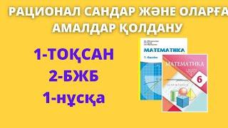 БЖБ-2 Математика 6-сынып 1-тоқсан