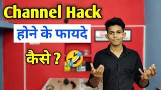 Channel Hack Hone Ke Fayde Or Nuksan - YouTube Channel Recover ?