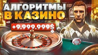 Все СЕКРЕТЫ ВЫИГРЫША в КАЗИНО на GTA 5 RP - гайд по казино ГТА 5 РП