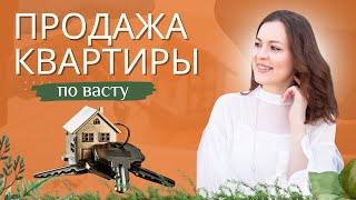 ⭐️Васту для скорейшей продажи недвижимости: лучшие практики и стратегии