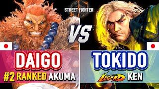 SF6  Daigo (#2 Ranked Akuma) vs Tokido (Ken) vs Dogura (M.Bison)  SF6 High Level Gameplay