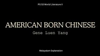 American Born Chinese| Gene Leun Yang | World Literature II| Malayalam Explanation