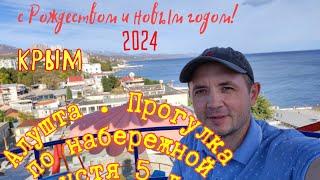 Из Курска в Крым. Алушта. Прогулка по набережной спустя 5 лет. Теплые , ноябрьские денёчки.