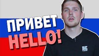 How to say HELLO in Russian Language