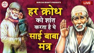 LIVE :- Sai Baba Non Stop Mantra || Sai Baba Bhajan |  | Sai Baba Songs | Sai Baba Mantra |