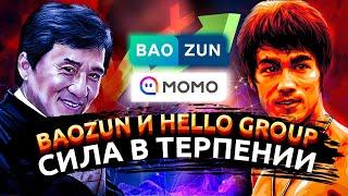 Baozun (BZUN) и Hello Group (MOMO) // Глобальный Разбор // Обзор Китайского Рынка