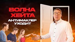 Кто хейтит Антимаклера? Хейтер Лео загадил весь интернет своей историей.