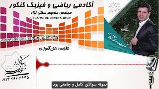 نظرات دانش آموزان آکادمی کنکور -15