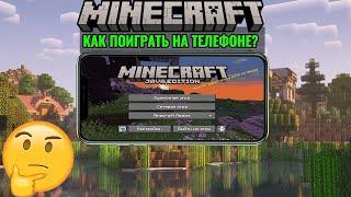 НОВЫЙ ГАЙД! КАК ПОИГРАТЬ В MINECRAFT: JAVA EDITION НА ТЕЛЕФОНЕ В 2024 ГОДУ?