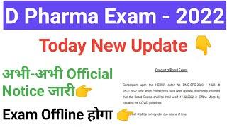 D Pharma Exam Date Sheet 2022 || D Pharma Exam 2022 Offline होगा || D Pharma Exam 2022 Online होगा