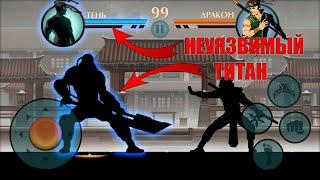 Shadow fight 2 - Как создать неуязвимого Титана!!! Без рут прав! Бесконечные рубины и 200 уровень!!!