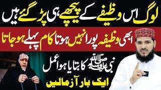 Wazifa Pora Hone Se Pehle Kaam Ho Jaey Ga | Masnoon Wazifa | powerful wazifa