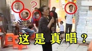 素人唱歌驚艷眾人！| 这是吃了多少原唱？农村大姐婚礼一开口，全网“误以为”是对口型！|下饭音乐