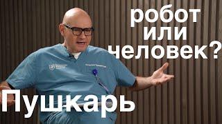 Академик Пушкарь: как стать легендой урологии // как создаются хирургические школы