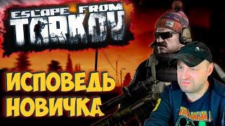 Escape from Tarkov глазами новичка в 2021 году | Побег из Таркова. Реакция.