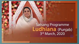 Satguru Mata Sudiksha Ji Maharaj | Salvation Tour | Ludhiana | March 3, 2020 | Universal Brotherhood