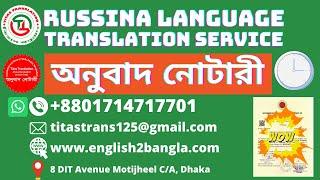 Translate English to Russian Language ।। translation service in Dhaka