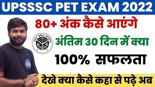 UPSSSC PET 2022 last 30 days Exam strategy PET Full Study Plan By Sudhir sir #upssscpet