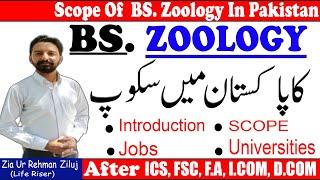 Zoology |  Scope of Zoology in pakistan | Future of Zoology | By Zia Ur Rehman Ziluj (Life Riser)