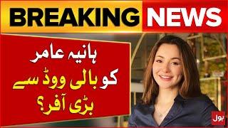 Hania Aamir Popularity In India | Big Offer To Pakistani Actress | Shocking News | Breaking News