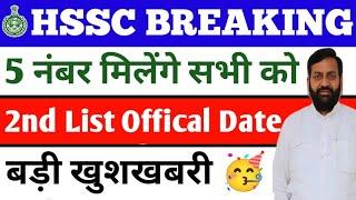 Hssc group d new update 2024 || hssc group d cutt off 2023|| hssc group d Latest news today 