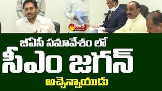 AP BAC Meeting | AP CM Jagan | Atchannaidu | Sakshi TV Live