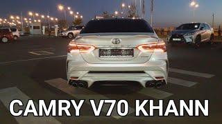 Самая ТОПовая CAMRY в обвесе KHANN