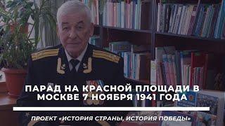 Парад на Красной площади в Москве 7 ноября 1941 года.