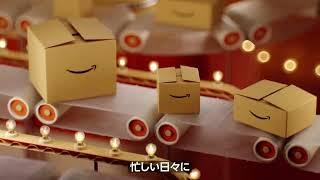 Amazon ホリデーストア開催中 年末年始のお楽しみは、全部おまかせ。