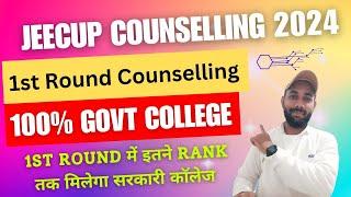 UP Polytechnic 1st Round Choice Filling 2024 Kaise Kare | UP Polytechnic Counselling 2024 kaise kare