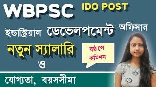 WBPSC IDO Salary After 6th Pay Commission| WBPSC IDO Qualification | WBPSC Job