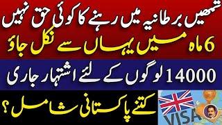 UK to deport illegal Pakistani immigrants || Pakistanis in UK || kier starmer || Shahid Saqlain