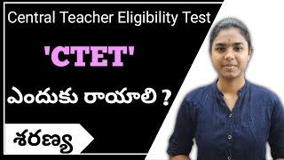 CTET ఎందుకు రాయాలి? | Importance of CTET | Ctet Telugu