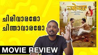 ചിരിവാരമോ ചിന്താവാരമോ | Parivar Movie Review | Unni Vlogs Cinephile