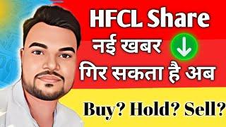 hfcl share news today/ hfcl share latest news today/ hfcl share analysis, price and target/