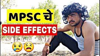 MPSC Side Effects | MPSC Drawbacks | MPSC Motivational Video |MPSC Topper Speech | Kailas Aghav