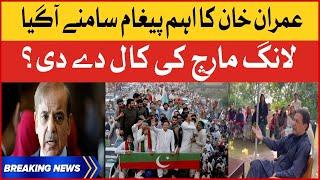 Imran Khan Big Announcement | PTI Long March Call Latest News | Breaking News