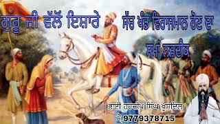 ਪੂਰਾ ਪ੍ਰਸੰਗ ਸ੍ਰਵਣ ਕਰਨ ਲਈ,ਯੂਟਿਊਬ, ਫੇਸਬੁਕ,ਇੰਸਟਾਗ੍ਰਾਮ,Bhai Hardeep Singh Khushdil,ਚੈਨਲਾਂ ਤੇ ਜਾਉ ਜੀ