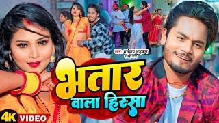 #Video | भतार वाला हिस्सा | #Dhananjay_Dhadkan | #Neha_Raj | Bhatar Wala Hisaa | Bhojpuri Song 2023