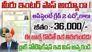 ఈ నోటిఫికేషన్ ఎవ్వరికీ తెలియదు! 12th పాసైతే చాలు | Latest 12th Pass Govt Jobs 2024 Telugu | NIB Jobs