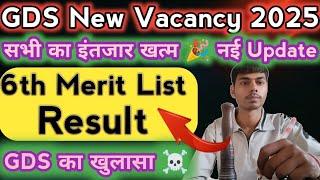 GDS 6th Merit List result 2024 | GDS New Vacancy 2025 | GDS update