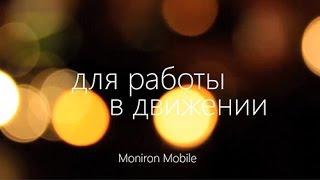 Moniron Mobile - портативный автоматический детектор банкнот