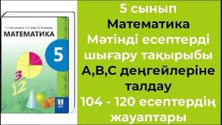 5 сынып Математика пәні А,B,C деңгейлері 104, 105, 106, 107, 108, 109, 110- 120 есептердің жауаптары