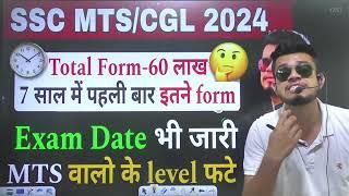 ssc mts/cgl total form-60 लाख fill up? ssc mts/cgl 2024 exam dates | ssc mts syllabus 2024 | pattern