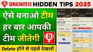 Dream11 Strategy to win, Dream11 4 Members Trick, Dream11 1st Rank Kaise Laye