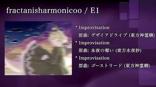 【東方アレンジ】fractanisharmonicoo (ふらもに) - E1 [Album XFD]