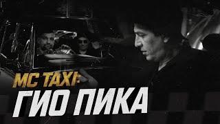 MC TAXI: Гио ПиКа