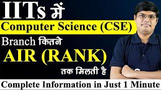 Opening and Closing Rank of IIT for Computer Science (CSE) Branch | IIT Cutoff #eSaral