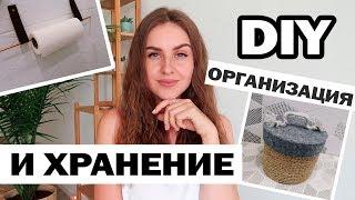 DIY ОРГАНИЗАЦИЯ И ХРАНЕНИЕ в ванной * DIY НА БЮДЖЕТЕ * Bubenitta